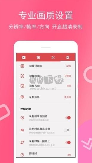 免费录屏专家APP