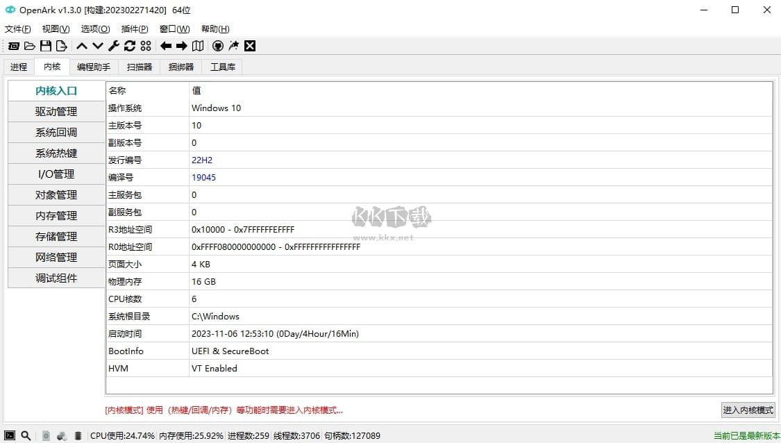 OpenArk(开源Anti-Rootkit工具)