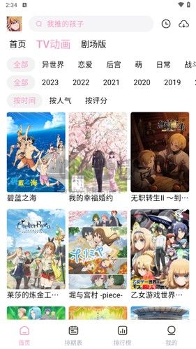 宫下动漫app官方正版