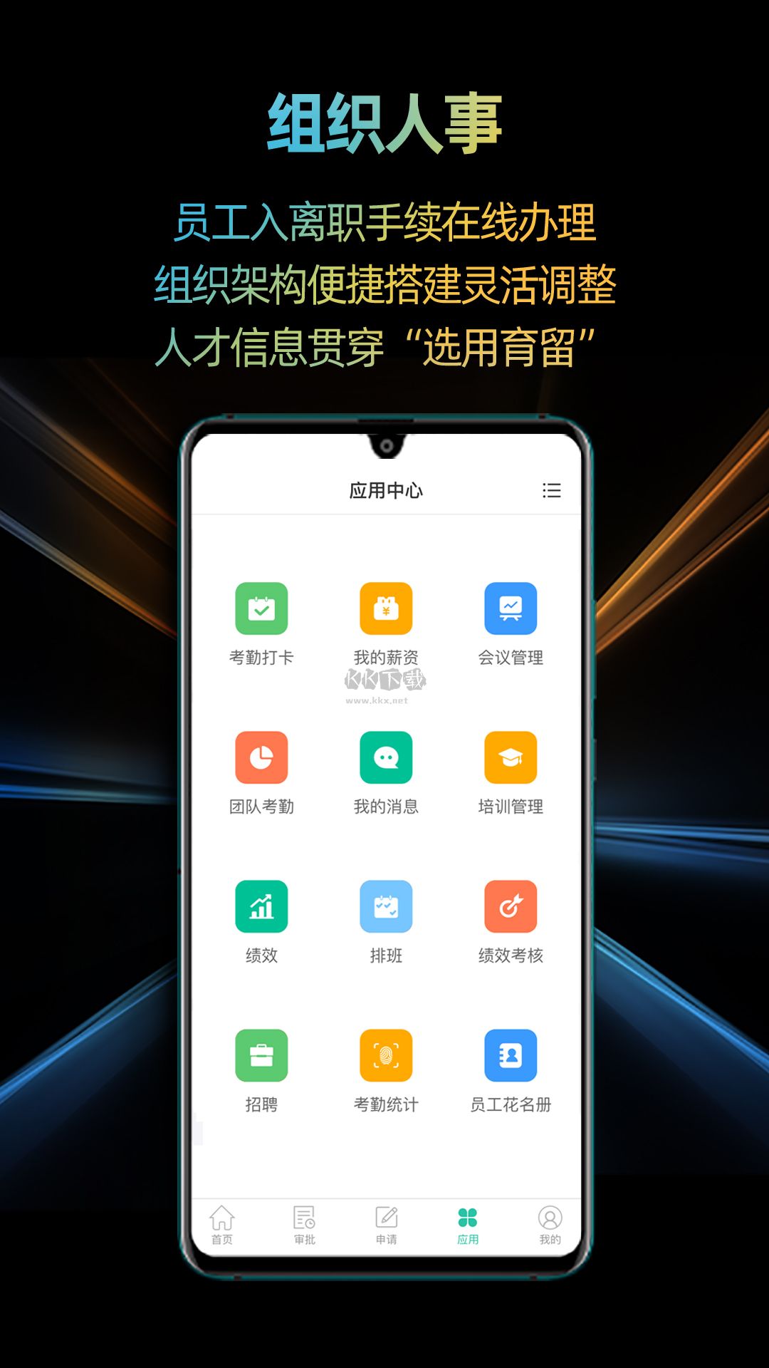 i人事APP官网版