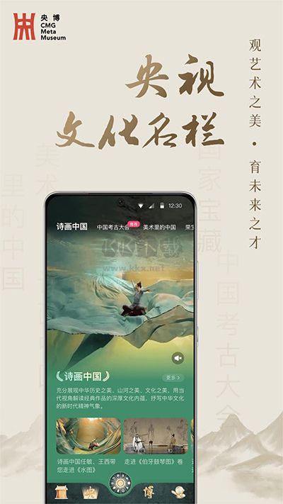 央博app最新手机版