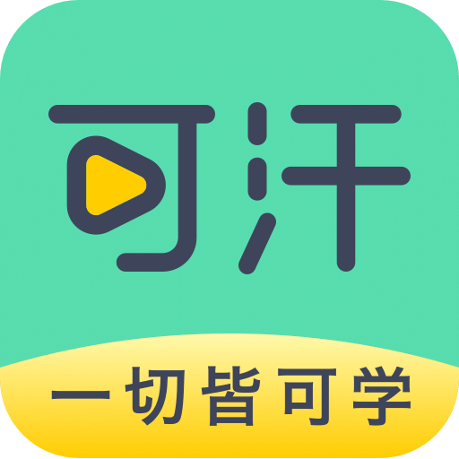 可汗学院app官方2024最新版 v2.1.8