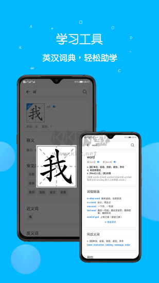 课本点读通app破解版