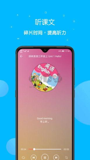 课本点读通app破解版