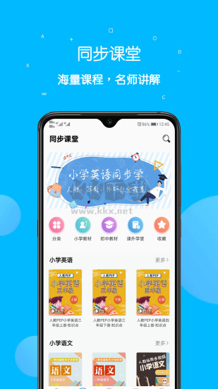 课本点读通app破解版