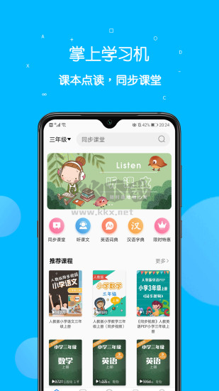 课本点读通app破解版