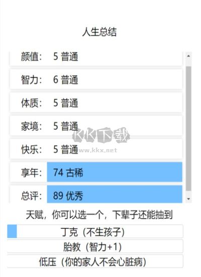 投胎模拟器免广告版