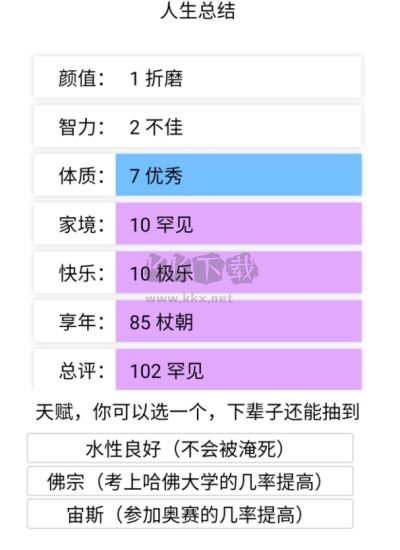 投胎模拟器免广告版