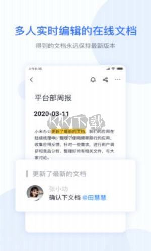 小米办公APP手机版