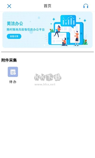 国信移动办公app最新版本