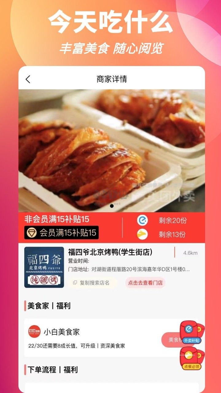 叮叮饭粒霸王餐APP