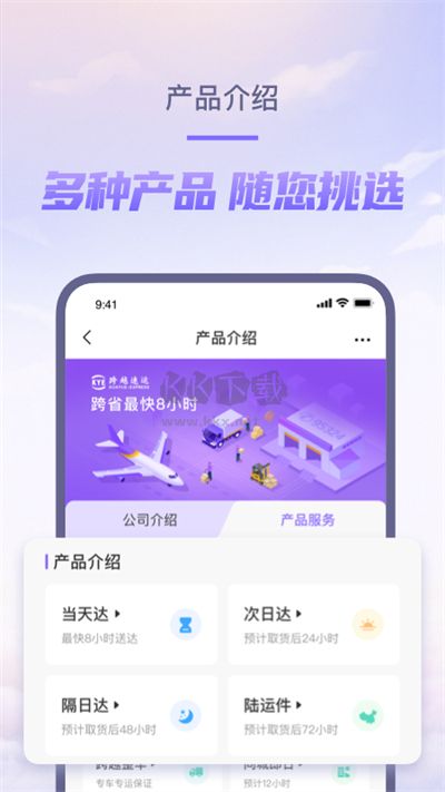 跨越速运app最新官方版