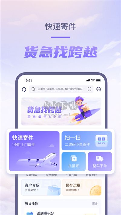 跨越速运app最新官方版