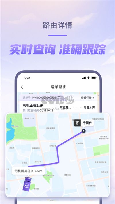 跨越速运app最新官方版