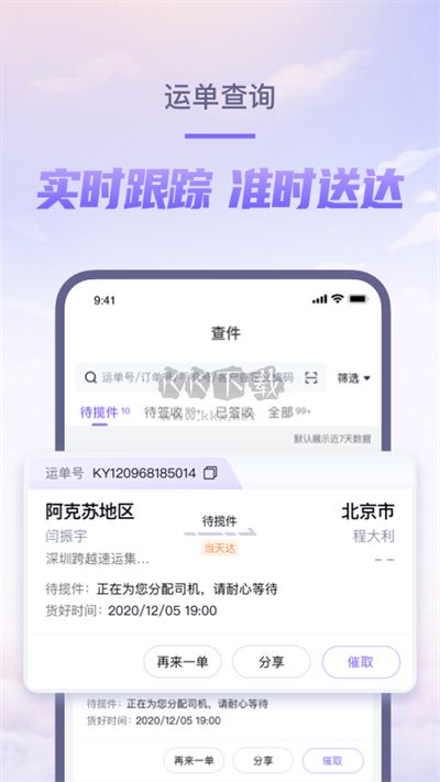 跨越速运app最新官方版