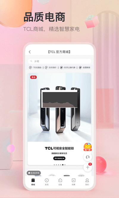 tcl体脂秤app最新安卓版