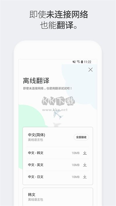 papago翻译app最新安卓版