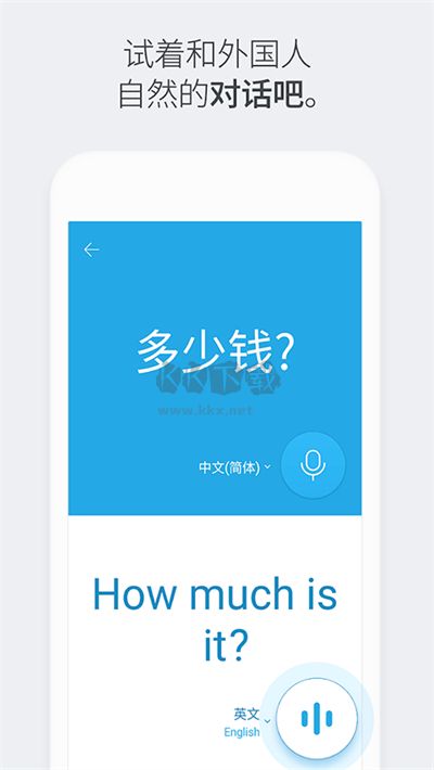 papago翻译app最新安卓版