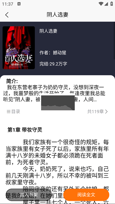 文楼小说APP最新版