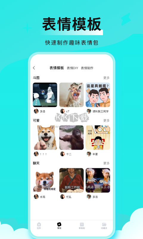 全能表情包APP