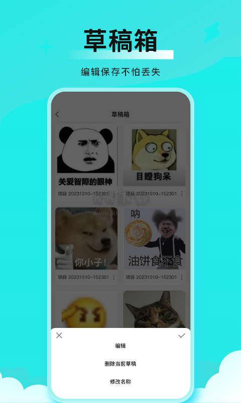 全能表情包APP