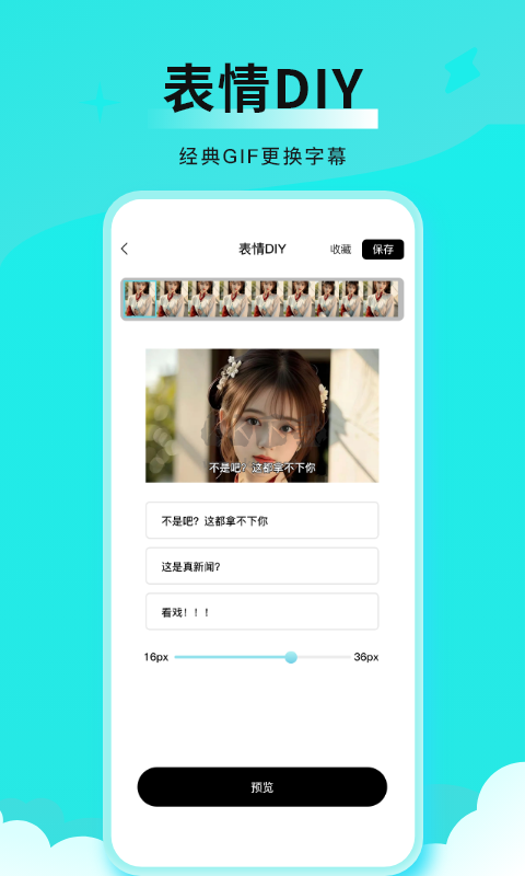 全能表情包APP