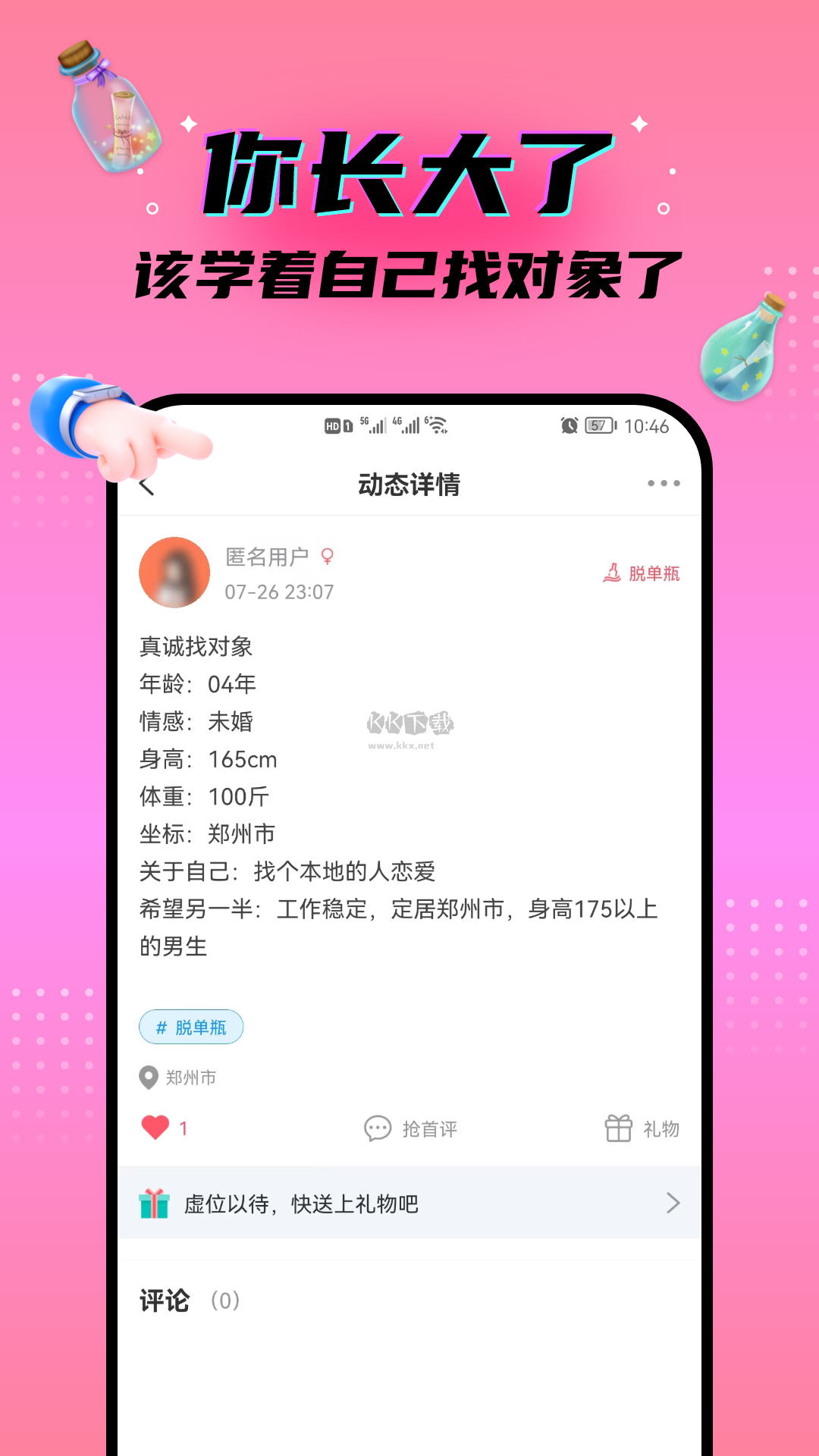 秘密漂流瓶app安卓官网2024最新版