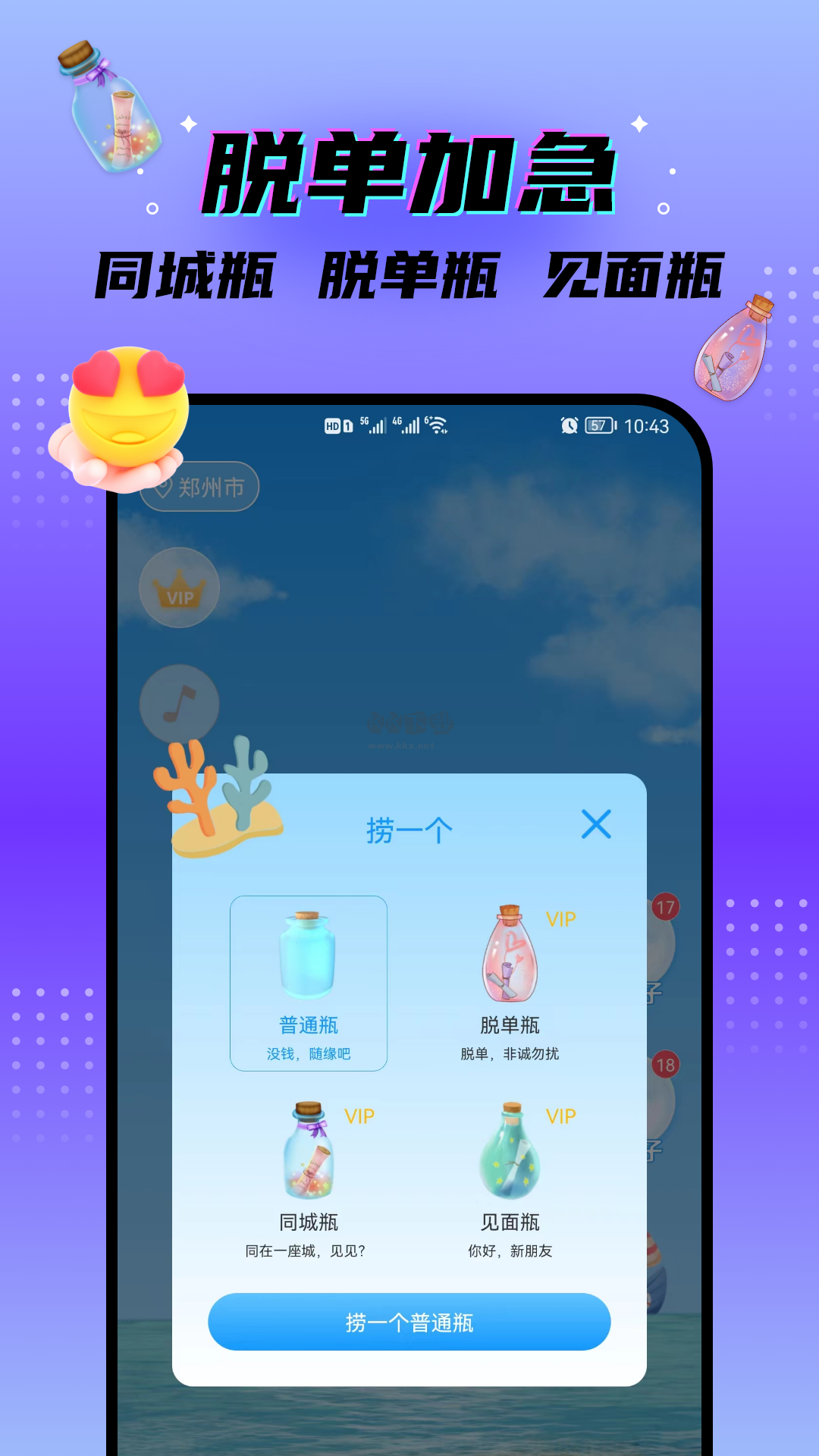 秘密漂流瓶app安卓官网2024最新版