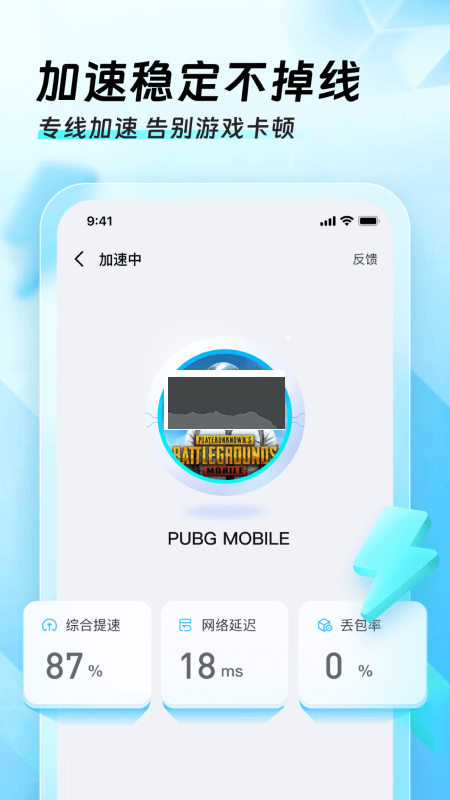 迅猛兔加速器app官方免费最新版