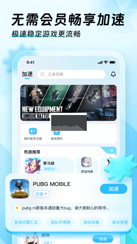 迅猛兔加速器app官方免费最新版