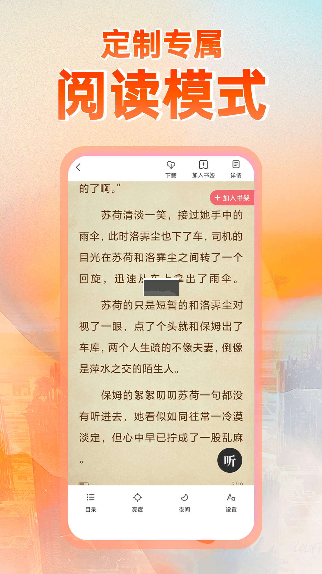 番薯小说app官方2024最新版