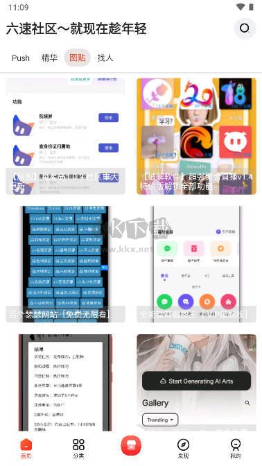 六速社区APP