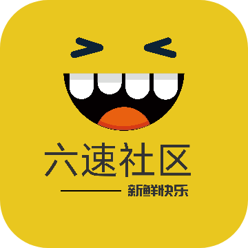 六速社区APP v2.2.12date-正式版