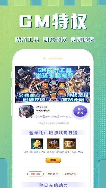 星光游戏APP