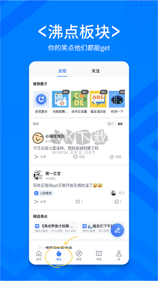 稀土掘金APP