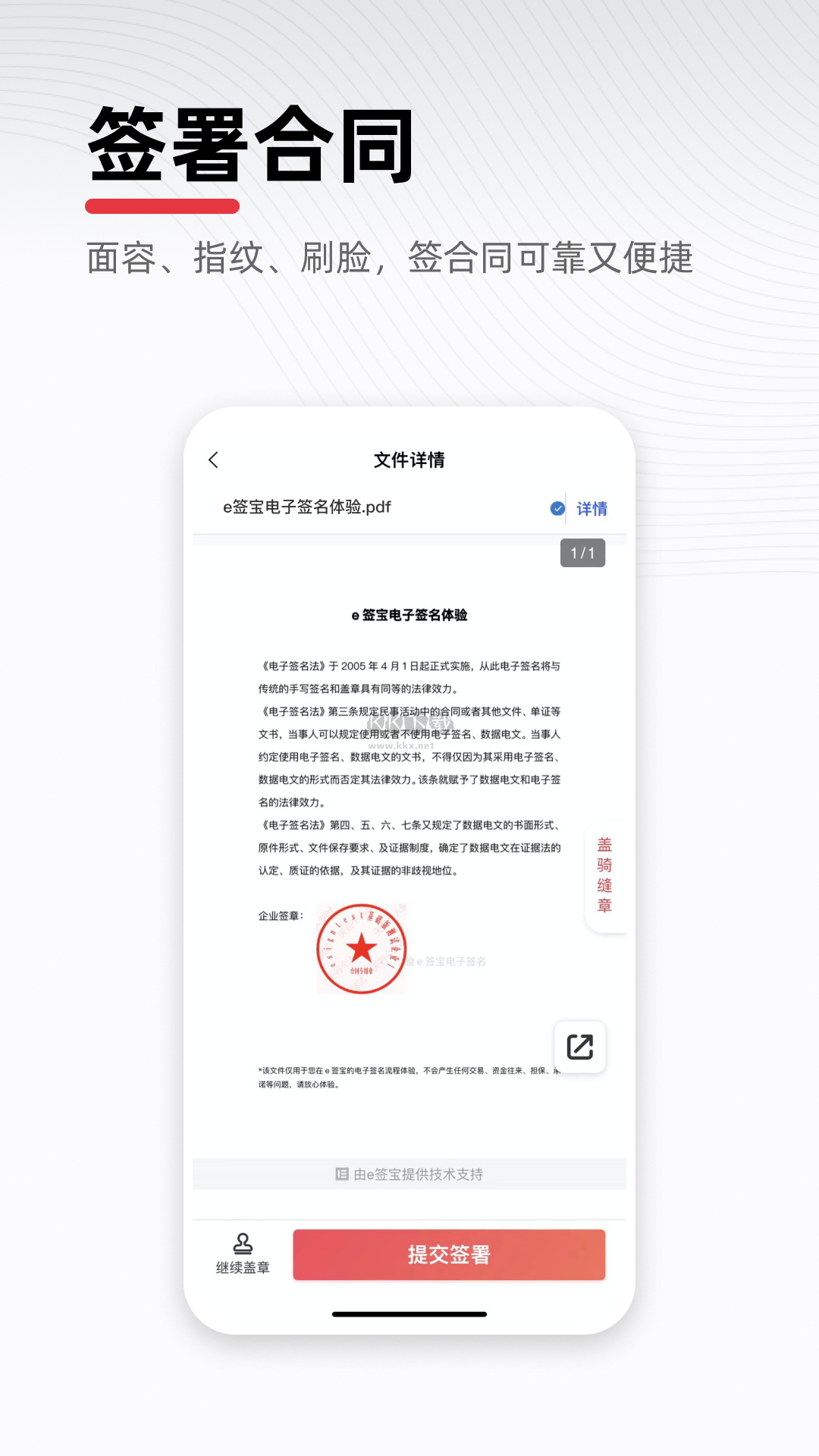 e签宝app官网2024最新版