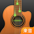 来音吉他APP官网免费最新版 v3.3.2