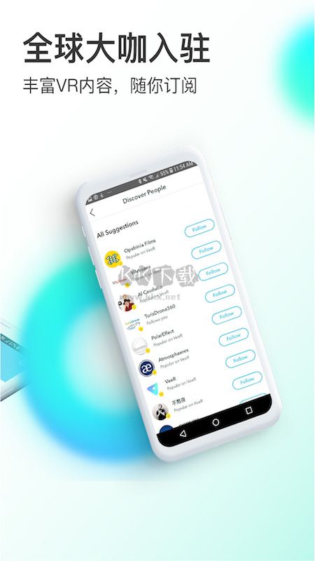 VeeR app官方最新版