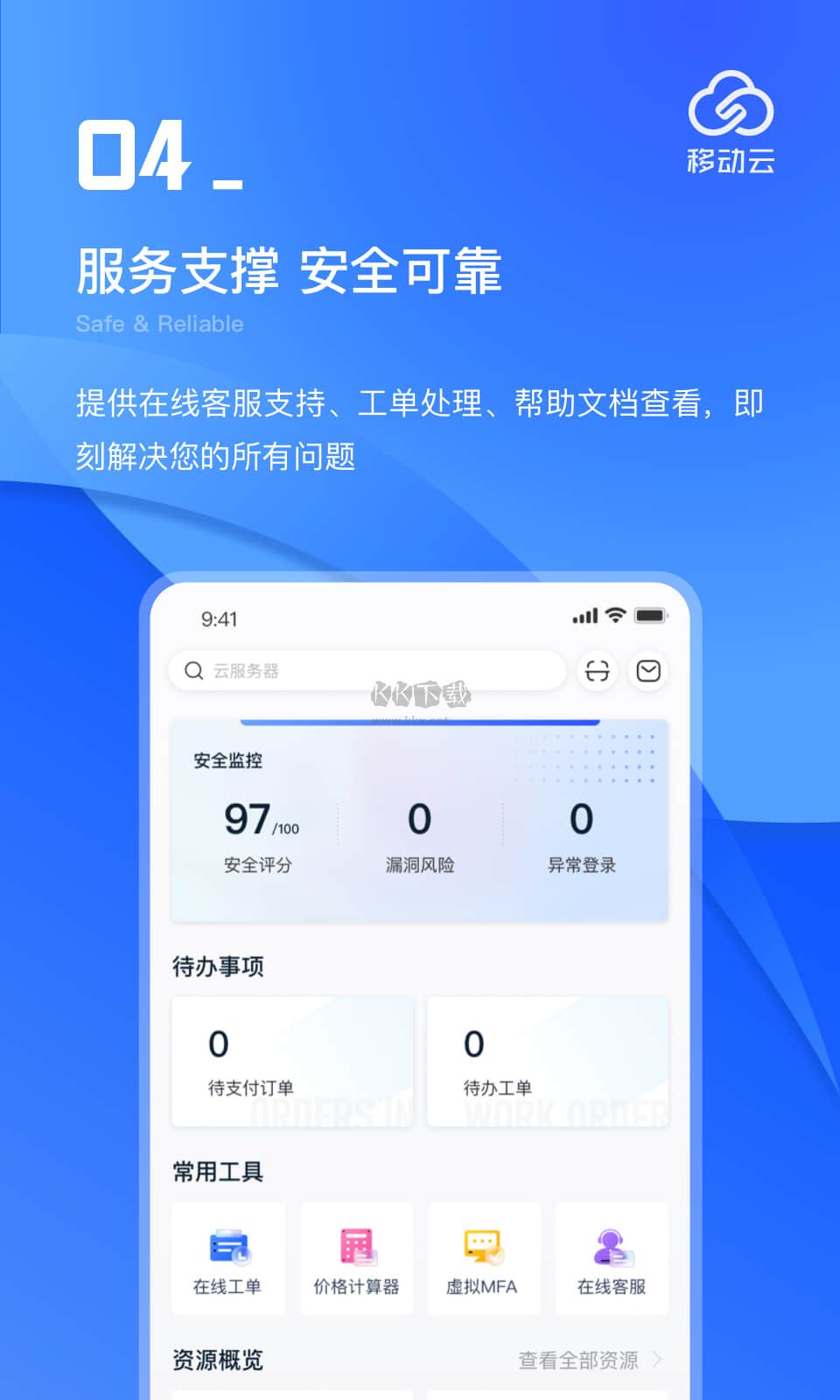 移动云app官方版最新