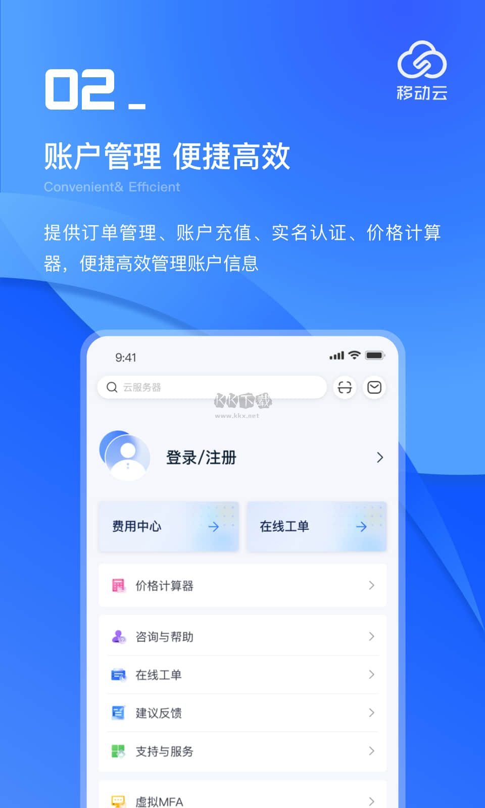 移动云app官方版最新