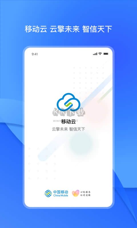 移动云app官方版最新