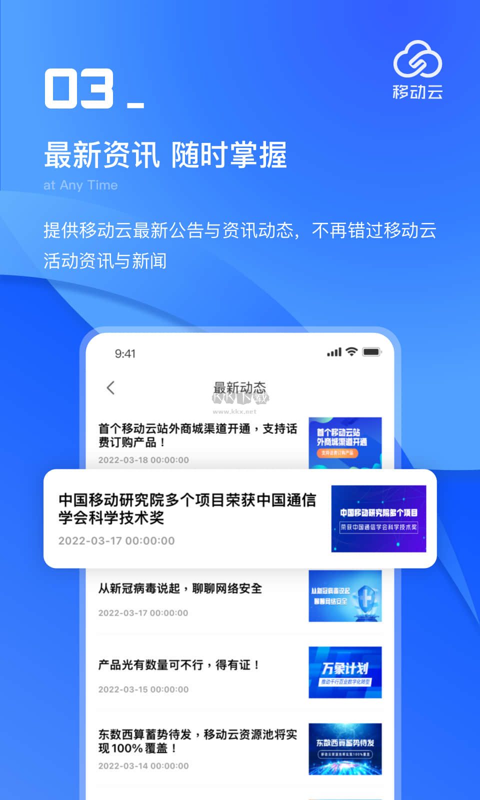 移动云app官方版最新