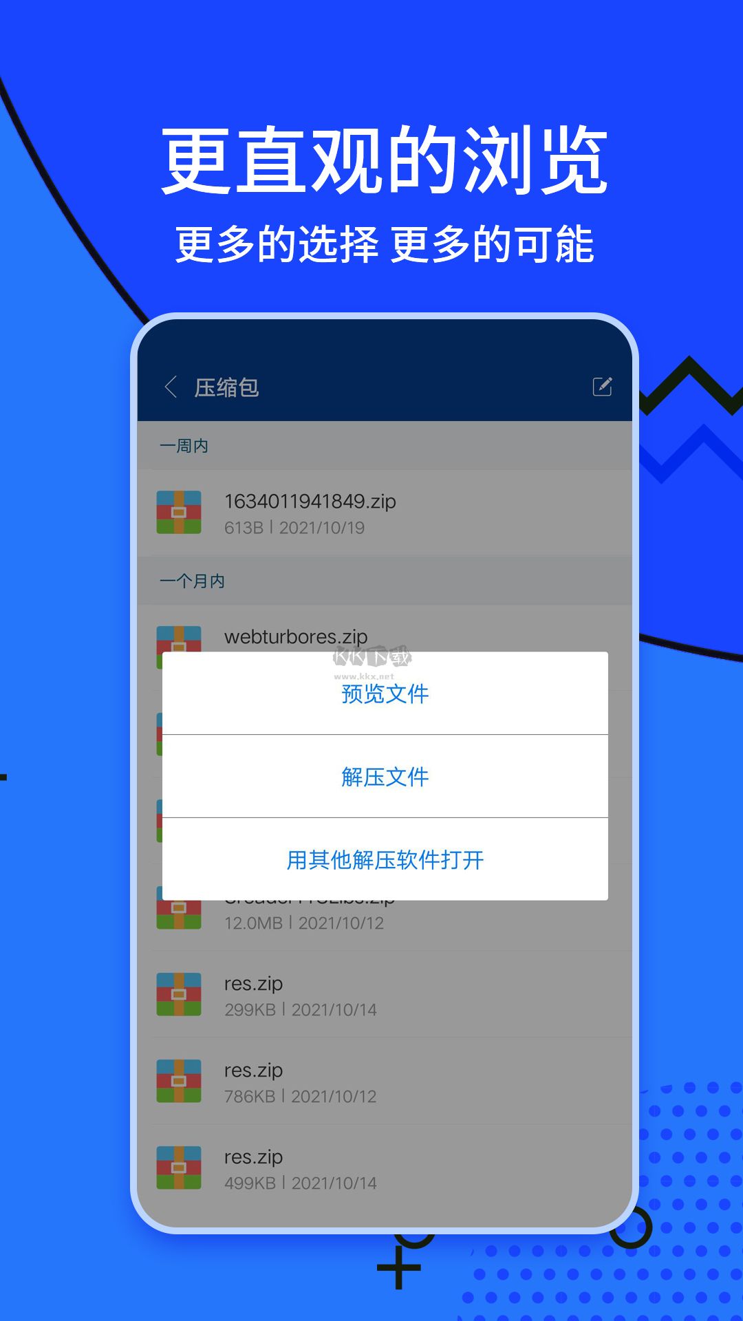 ZArchiver 官方版最新