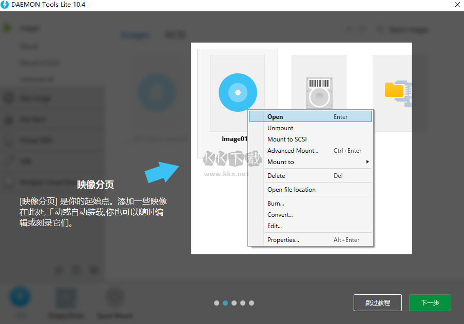 DAEMON Tools Lite虚拟光驱