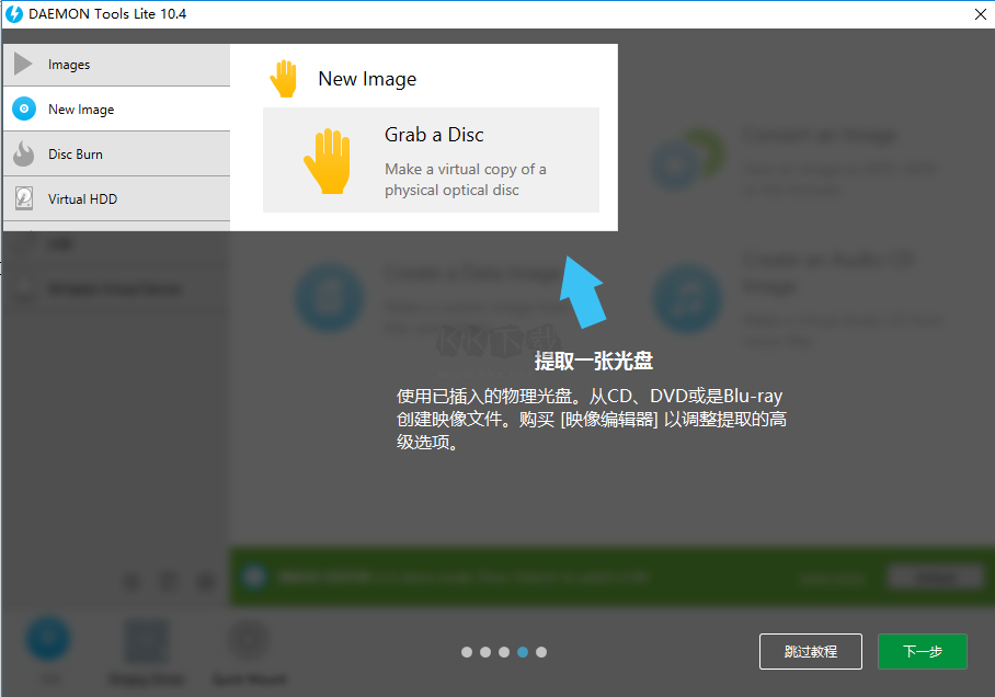 DAEMON Tools Lite虚拟光驱