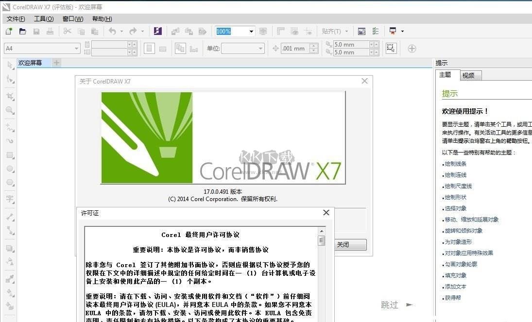 corelDRAW X7正版软件