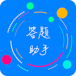 挑战答题助手app官网最新版 v2.9.1