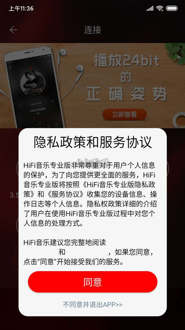 HiFi音乐专业版app安卓官网最新版