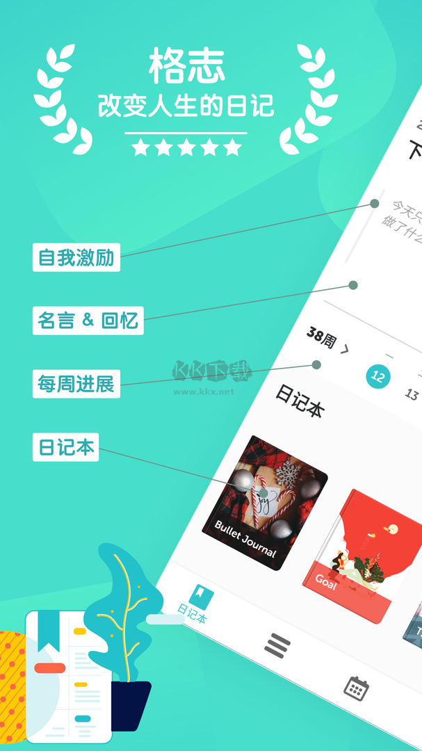 格志日记app官网免费最新版