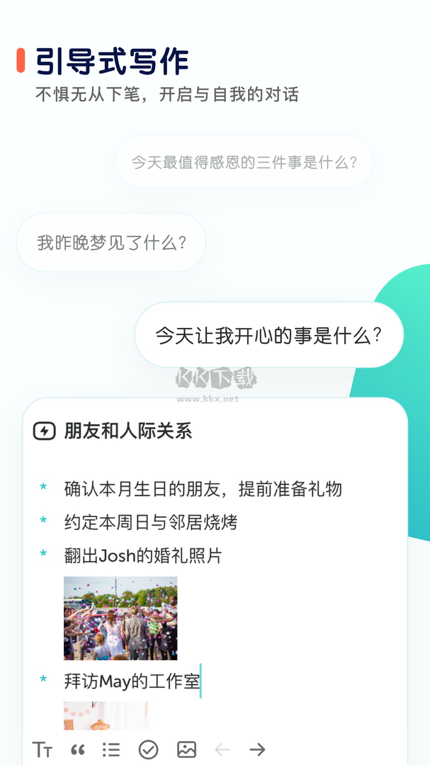 格志日记app官网免费最新版